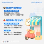 부산 사하구, 전통시장 온라인샵 온니샵 구축