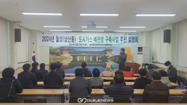 경주시 모화1‧3리, 남산동, 하동 연말까지 도시가스 배관망 구축 