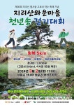 남원시, 제36회 지리산 뱀사골 고로쇠 축제 5000여명의 수많은 관광객들 찿아오다