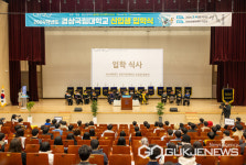 경상국립대 2024학년도 입학식 개최, 학부생 4806명 포함 5760명 입학