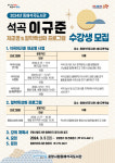 포항시 동해석곡도서관, 석곡 이규준 재조명 프로그램 수강생 모집