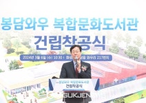 화성시, (가칭)봉담와우복합문화도서관 착공식 개최