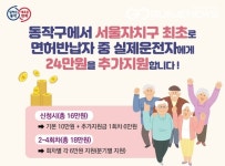 동작구 어르신, 운전면허 반납하면 34만 원 드려요