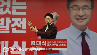 국민의힘 사상구 김대식 후보 선거 개소식에 3000명 모여