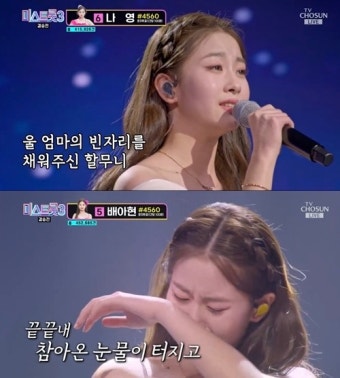 '미스트롯3' 오유진 