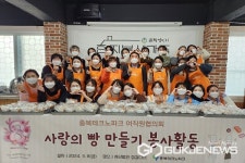 충북테크노파크, 포용 평등사회 가치 실현