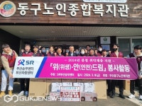 SR 부산승무센터(등대빛봉사단), 부산 동구노인복지관에 온누리상품권 후원