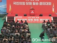 국민의힘 사천·남해·하동 당원 필승 결의대회 개최
