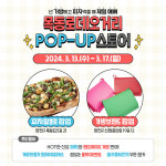 양천구, 목동로데오거리에 로컬브랜드 체험형 팝업스토어 뜬다