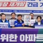 시민 공유지 약탈해선 안된다 구덕운동장 체육공원에 아파트 건립 웬 말?