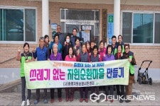 증평읍 연탄1리, 자원순환마을 만들기 참여