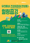 시흥시중부건강생활지원센터, 연성동 우리동네 건강지킴이 힐링줍깅 참여자 모집