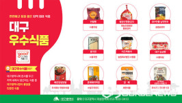 대구시, 지역 식품기업 선두 주자인  대구우수식품 인증 기업 모집합니다