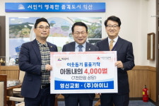 영신교회·㈜아이니, 익산시 아동을 위한 사랑의 기탁