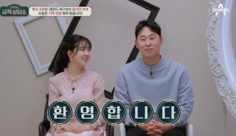 '금쪽상담소' 야구선수 윤석민·아내 김수현 고민은? 나이 프로필 눈길