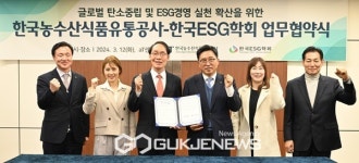 한국농수산식품유통공사-한국ESG학회 업무협약