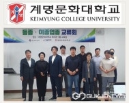 계명문화대학교, 창업진흥원 성과평과서 A등급 선정...지역 중장년들의 성공창업 지원