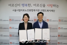 시립마포노인종합복지관, 서북모두돌봄센터 업무 협약 체결