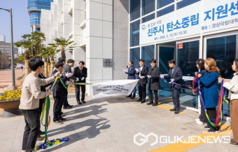 탄소중립 실현을 위한 '진주시 탄소중립지원센터' 문열었다