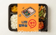 동작구, 전국 최초 동작형 도시락 출시 영양 만점 아이 저녁밥