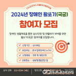 장애인단체연합회 증평지부, 장애인 활쏘기 교실 참여자 모집