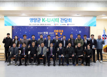 영양군, K-U시티 프로젝트 추진 간담회 개최