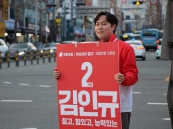 김인규, 막판 지지 호소 