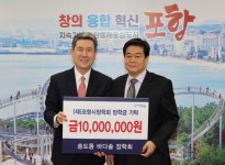포항시 송도동 바다솔 장학회 1천만 원 장학금 기탁