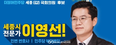 더불어민주당 이영선 세종갑 국회의원 후보 선대위 발대 및 개소식