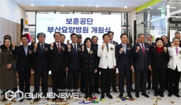 한국보훈복지의료공단 부산요양병원 개원...진료-재활-요양 체계 구축
