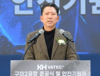 (주)KH바텍, 경북 구미2공장 준공식 가져