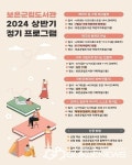 보은군립도서관, 2024년 상반기 프로그램 수강생 모집