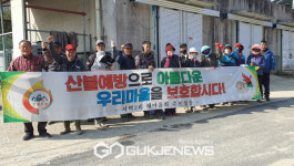 춘양면 서벽3리 봄맞이 환경정비 및 산불예방 캠페인