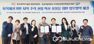 경상국립대-한국세라믹기술원, 지식재산 기반 지역 주력산업 혁신성장 맞손