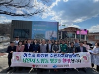 남원시 노암동-여수시 화양면 자매결연 체결을 위한 사전 교류 행사 추진
