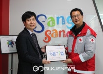 주식회사 상상이엔지 대한적십자사 씀씀이가 바른기업 캠페인 참여