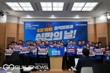 민주 부산시당, 선대위 발족과 함께 총선 승리 다짐