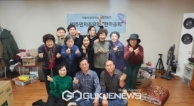 영주시종합사회복지관, 입주민자조모임 한마음회 주거환경개선활동 참여