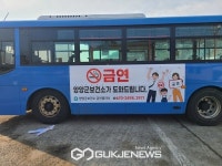 양양군, 버스 활용 금연, 혈관 건강 홍보 나서