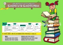 시흥시 남부권 5개 도서관 봄맞이 독서문화 행사