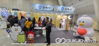 김해시, 경남관광박람회 참가