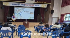 물야초, 2024 물야초등학교 교육과정 설명회 개최
