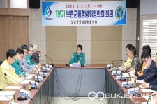 보은군, 통합방위협의회 회의 개최