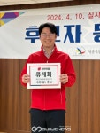 국민의힘 세종갑 류제화 후보, 국회의원 후보자 등록 마쳐