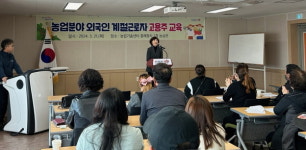 포항시농업기술센터, 농업분야 외국인 계절근로자 고용주 교육 실시