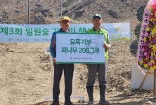 (사)한국꿀벌생태환경보호협회, 3회 밀원숲 가꾸기 행사 개최
