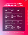 필리핀·한국여자축구 국가대표 명단발표, 일정·중계