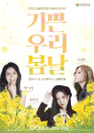 성동문화재단, 봄햇살 가득한  봄바람 콘서트 기쁜 우리 봄날 만나요!