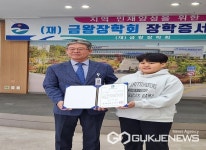 음성 무극초등학교 김태희 학생, 금왕장학회 특기장학생 선정