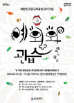 용인문화재단, 대한민국연극제-용인 유치 기념 연극 예외와 관습 개최